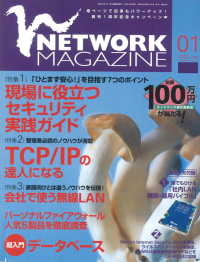 ネットワークマガジン　２００２年１月号 ネットワークマガジン