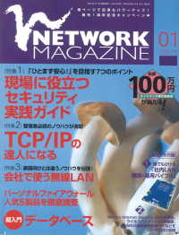 ネットワークマガジン<br> ネットワークマガジン　２００２年１月号