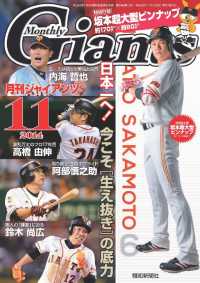 月刊ジャイアンツ - ２０１４年１１月号