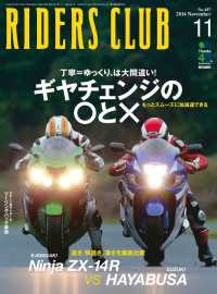 RIDERS CLUB No.487 2014年11月号
