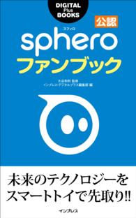 デジタルプラスブックス<br> Spheroファンブック