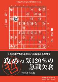 将棋世界（日本将棋連盟発行）攻めっ気１２０％の急戦矢倉本編