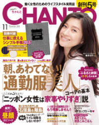 CHANTO<br> CHANTO 2014年 11月号