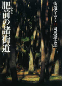 街道をゆく 11 朝日新聞出版