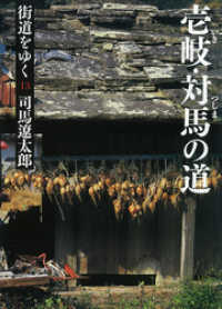 朝日新聞出版<br> 街道をゆく 13