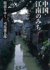 街道をゆく 19 朝日新聞出版