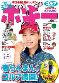 ゴルフダイジェストコミック ボギー 2014年5月号