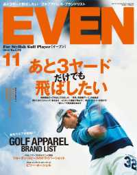 EVEN 2014年11月号 Vol.73