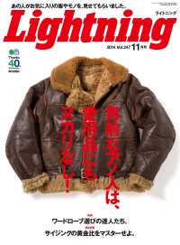 Lightning 2014年11月号 Vol.247