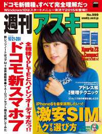 週刊アスキー<br> 週刊アスキー　２０１４年　１０／２１－２８合併号