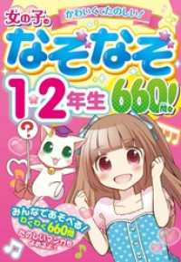女の子のなぞなぞ１ ２年生 660問 リボン ハウス 編著 電子版 紀伊國屋書店ウェブストア オンライン書店 本 雑誌の通販 電子書籍ストア