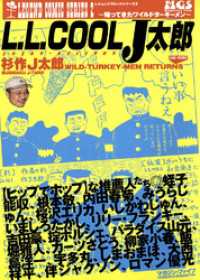 L.L.COOL J太郎