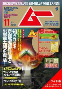 ムー2014年11月号_Lite版