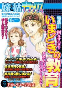 嫁と姑デラックス 2012年8月号 嫁と姑デラックス