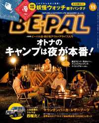BE-PAL (ビーパル) 2014年 11月号 BE-PAL