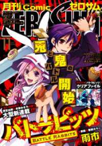 Comic Zero Sum コミック ゼロサム 14年11月号 雑誌 雨市 著 花鶏ハルノ 著 相川有 著 モゲラッタ 漫画 honeyworks 原作 電子版 紀伊國屋書店ウェブストア オンライン書店 本 雑誌の通販 電子書籍ストア Comic Zero Sum コミック ゼロサム 14年11月号 雑誌 雨市 著 花鶏ハルノ 著 相川有 著 モゲラッタ 漫画 honeyworks 原作 電子版 紀伊國屋書店ウェブストア オンライン書店 本 雑誌の通販 電子書籍ストア