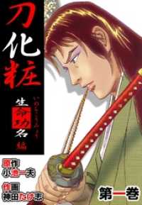 刀化粧（１） マンガの金字塔