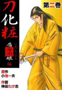 刀化粧（２） マンガの金字塔