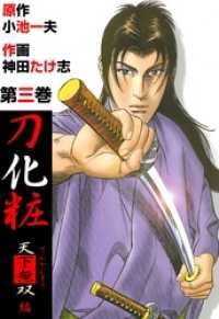 刀化粧（３） マンガの金字塔