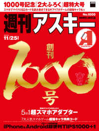 週刊アスキー<br> 週刊アスキー　２０１４年　１１／２５増刊号