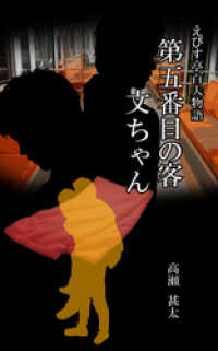 えびす亭百人物語　第五番目の客　文ちゃん