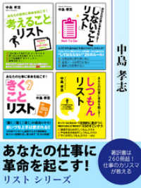 あなたの仕事に革命を起こす リストシリーズ 中島孝志 著 電子版 紀伊國屋書店ウェブストア オンライン書店 本 雑誌の通販 電子書籍ストア あなたの仕事に革命を起こす リストシリーズ 中島孝志 著 電子版 紀伊國屋書店ウェブストア オンライン書店 本 雑誌の通販 電子書籍ストア