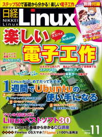 日経Linux（リナックス）　2014年 11月号