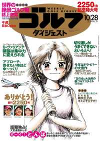 週刊ゴルフダイジェスト 2014/10/28号