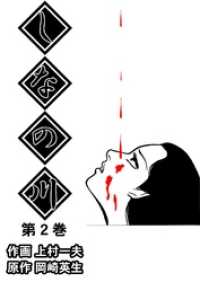しなの川　第2巻 マンガの金字塔