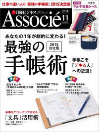 日経ビジネスアソシエ　2014年 11月号