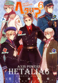 バーズ　エクストラ<br> ヘタリア ６ Axis Powers