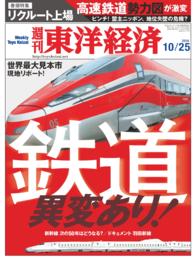週刊東洋経済　2014年10月25日号 週刊東洋経済