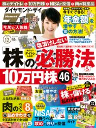 ダイヤモンドZAi<br> ダイヤモンドＺＡｉ　14年12月号