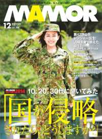 ＭＡＭＯＲ　2014年12月号