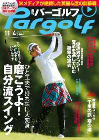 週刊パーゴルフ 2014/11/4号