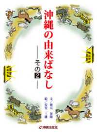 沖縄の由来ばなし　その2