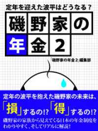 磯野家の年金２　定年を迎えた波平はどうなる？