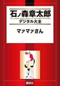 マァマァさん