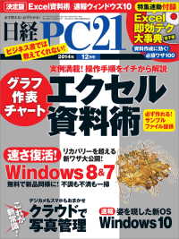 日経PC21　2014年 12月号