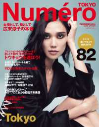 Ｎｕｍｅｒｏ　Ｔｏｋｙｏ　１４年１２月号