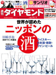 週刊ダイヤモンド<br> 週刊ダイヤモンド　14年11月1日号