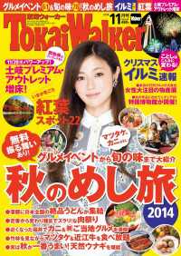 Walker<br> ＴｏｋａｉＷａｌｋｅｒ東海ウォーカー　２０１４　１１月号
