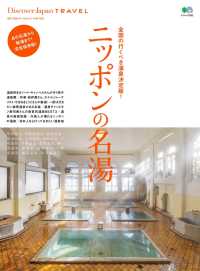 別冊Discover Japan<br> 別冊Discover Japan TRAVEL　ニッポンの名湯