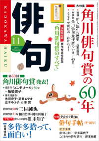 俳句　２６年１１月号 雑誌『俳句』