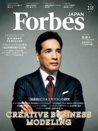 ForbesJapan　2014年12月号