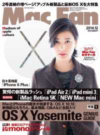 Ｍａｃ　Ｆａｎ - ２０１４年１２月号