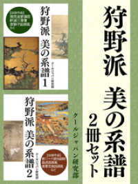 狩野派　美の系譜　2冊セット　室町時代から幕末まで代々受け継がれている狩野派の輝かしい代表的作品集