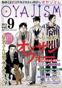 ｵﾔｼﾞｽﾞﾑ<br> 月刊オヤジズム2014年 Vol.9