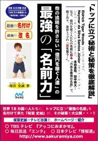 他の追随を許さない「億円を稼ぐ人達」の最強の「名前力」