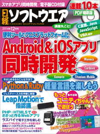 日経ソフトウエア　2014年 12月号